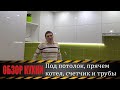 Белая глянцевая кухня под потолок с газовым котлом и трубами по всей стене