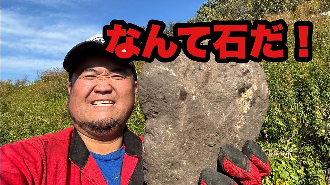 2025年10月3日 なんて石だ！ - YouTube