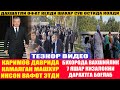 БУГУН КАРИМОВ ДАВРИДА КАМАЛГАН МАШХУРИНСОН ВАФОТ ЭТДИ I БУХОРОДА ВАХШИЙЛИК 7 ЯШАР КИЗНИ ДАРАХТГА