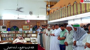 سورة الواقعة || رمضان 1440هـ للشيخ د.أسامة الحياني | تلاوة مباركة |