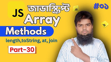 JavaScript Array Methods Explained in Bangla | length | toString | at | join