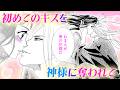 【恋愛漫画】初めてのキスを神様に奪われて【蜜夜婚～付喪神の嫁御寮～・第1話】フラコミチャンネル