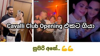 අද අපේ Cavalli Club Opening එක ❤️? | ගොඩක් අය Meet උනා අනේ | ආපු හැමෝටම ස්තුතියි? | Piumi Hansamali