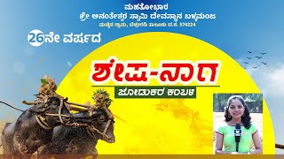 BALLAMANJA KAMBALA HISTORY &amp; INFO | ಬಳ್ಳಮಂಜ ಶೇಷ-ನಾಗ ಜೋಡುಕರೆ ಕಂಬಳ ಸಿದ್ದತೆ  - ಕಹಳೆ ನ್ಯೂಸ್