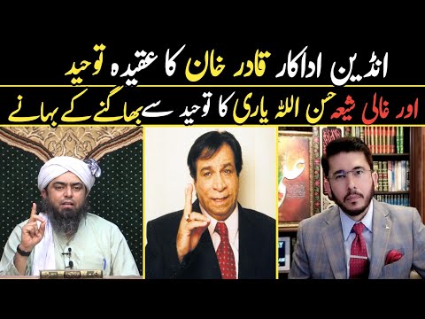 🔥 Reply to SHIA HASSAN ALLAHYARI Touheed Ki Sahih Pehchan | Kader Khan Vs Hassan Allahyari | EMAM