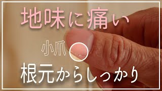【セルフネイル】おすすめのニッパー使用♪小爪を綺麗にとると服にひっかからなくなります
