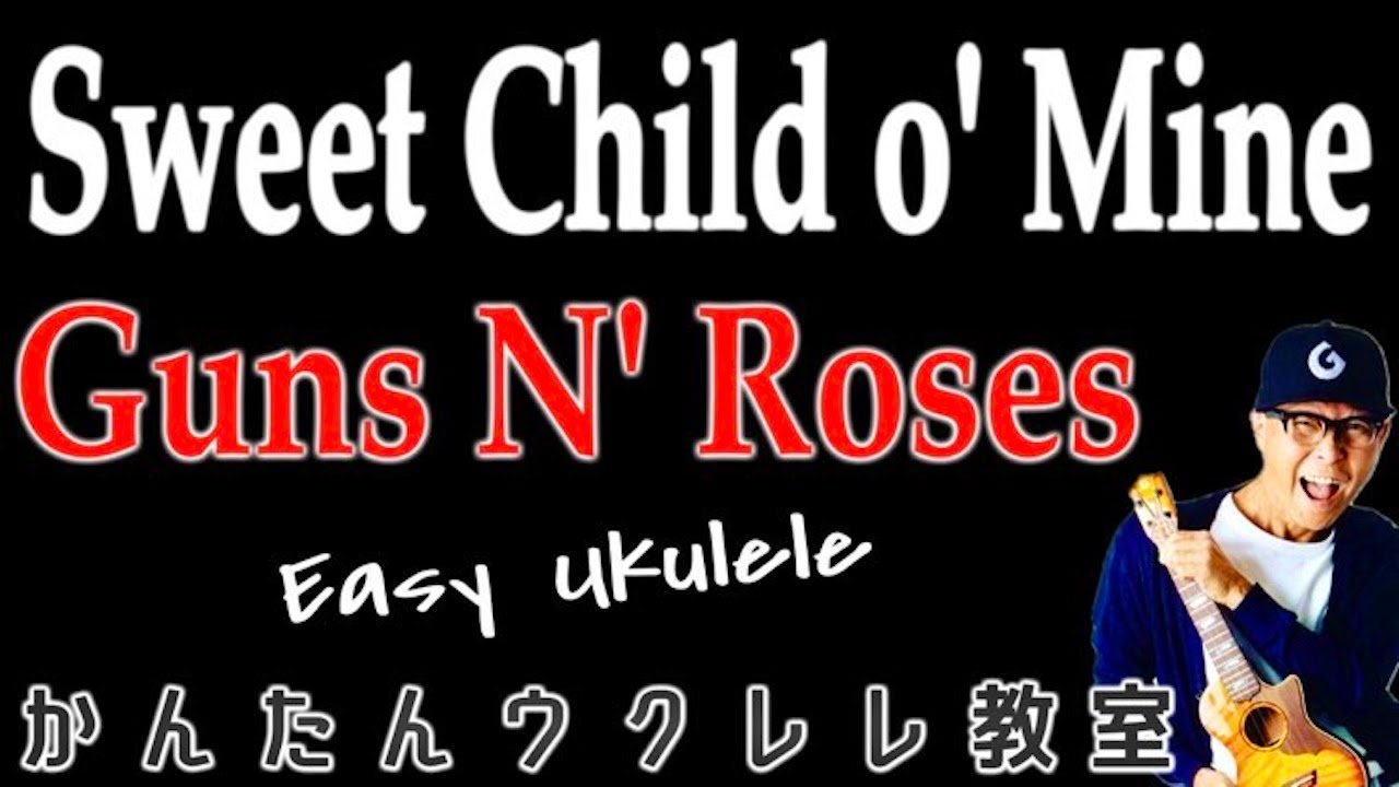 Sweet Child O' Mine / Guns N’ Roses【ウクレレかんたんコード&レッスン】 #ukulele #gunsnroses #ウクレレ #ウクレレ弾き語り #ウクレレ初心者
