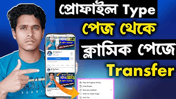 Profile Type Page To Classic Type Page Transfer | Bangla Tips 2023.