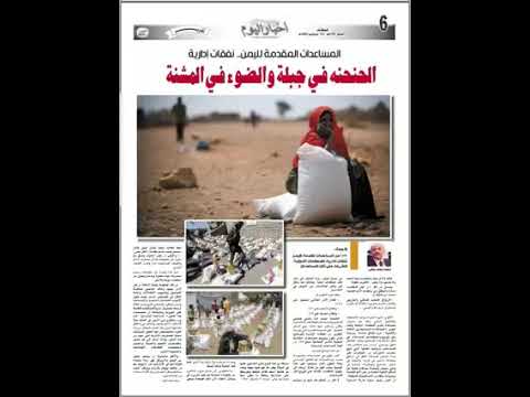 اخبار اليوم_اليمن عدد الثلاثاء 14سبتمبر2021رقم(5287)