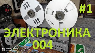 ЭЛЕКТРОНИКА-004С  Работы 2в1 на две страны Подольск/Израиль #1