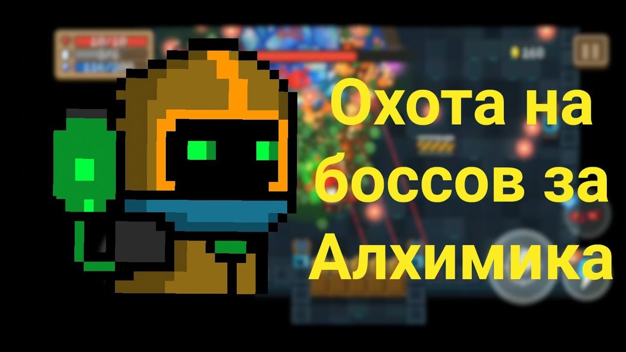 алхимик соул кнайт приквел