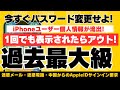 iPhoneに1回でも表示されたらアウト!AppleIDのパスワード変更して下さい。