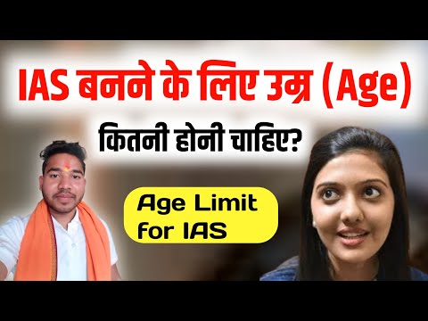 IAS ke liye Age kitni honi chahiye | IAS banne ke liye kitni umar honi chahiye | IAS ke liye Age