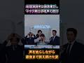【魂の地声】演説中に救急車…高市総理がマイクを置き、声を枯らして最後まで訴え続けた姿。 #高市早苗 #衆院選 #日本政治