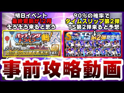 プロスピa バッティングトラベラー攻略 ランキング ボーダー 自然回復 コツ 報酬について解説 Ts第2弾21 タイムスリップ第2弾21明日登場か プロ野球スピリッツa Youtube プロスピa バッティングトラベラー攻略 ランキング ボーダー 自然回復 コツ 報酬について解説 Ts第2弾21 タイムスリップ第2弾21明日登場か プロ野球スピリッツa Youtube