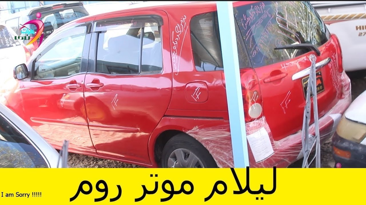 سه دانه موتر لیلام شد این موتر هارا از دست ندهید عجله کنید فرصت کم هست