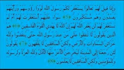 القارئ عبدالله عواد الجهني سورة المنافقون