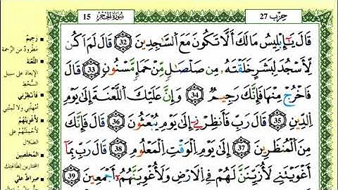 51-32: الصفحة 264:سورة الحجر من الآية