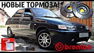 видео: СПОРТ ТОРМОЗА И КОЛОДКИ BREMBO НА ВАЗ 2110!Тормозные диски ASP! картинка: СПОРТ ТОРМОЗА И КОЛОДКИ BREMBO НА ВАЗ 2110!Тормозные диски ASP!
