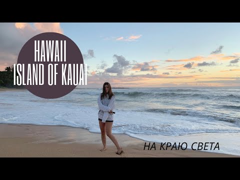 Video: Hal Terbaik Yang Dapat Dilakukan Di Kauai, Hawaii