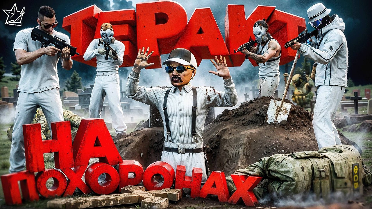 ТЕРАКТ на ПОХОРОНАХ СУДЬИ в ГТА 5 РП | (RMRP Тверской)