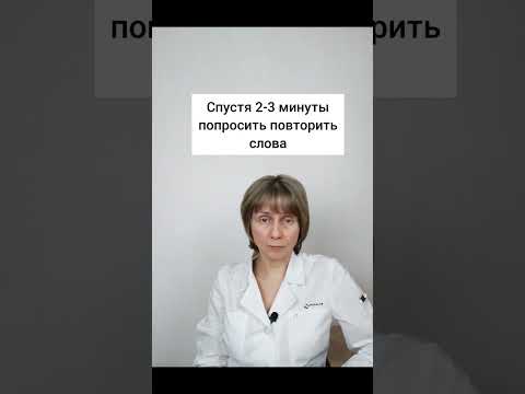 Как быстро проверить память Доктор Лисенкова #shorts