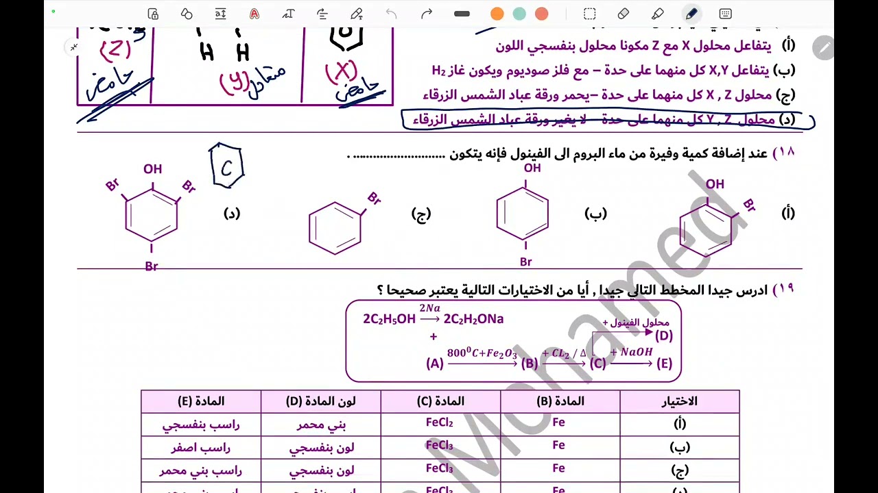 حل أسئلة الفينولات  فى الكيمياء العضوية للصف الثالث الثانوى 