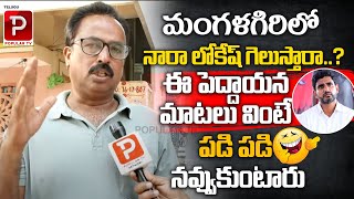 Public Talk On AP Next CM 2024 | YS Jagan | Chandrababu Naidu | Pawan Kalyan | Telugu Popular TV