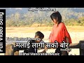 New nepali superhit song2019 malai lagi sako bor  bishal bhattarai     