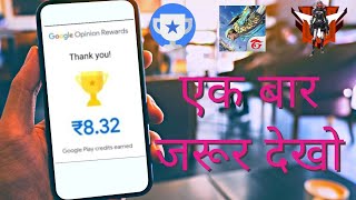 Google Opinion Reward |google opinion rewards free fire tamil screenshot 2