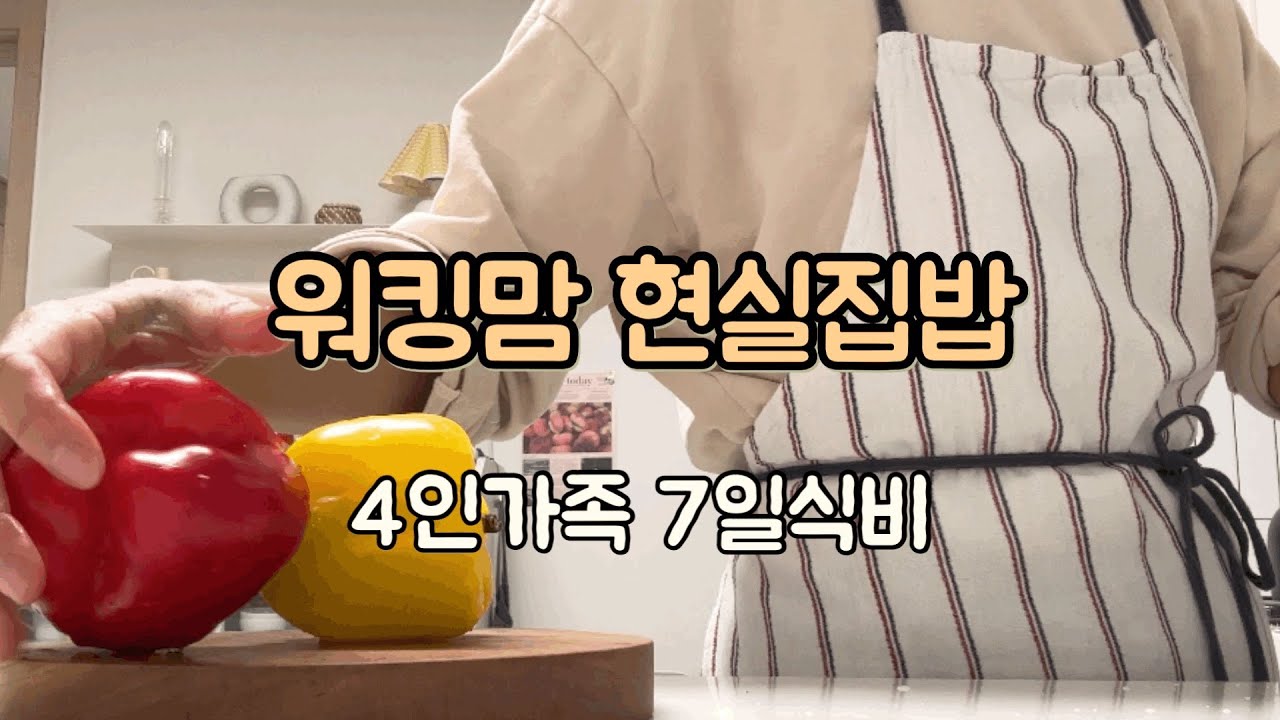 절약은 언제쯤 익숙해질까? 4인가족 절약생활 물욕터지는 일상 