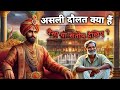 असली दौलत क्या हैं देखिए इस वीडियो में !! #trending #viral #video #hindikahaniyastories 