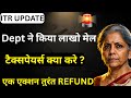एक एक्शन तुरंत REFUND ITR Not Processed Refund Not Received