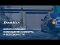 Video: Гаражные ворота DoorHan RSD02 h2800