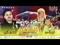 سهرة مهرجان العسل ادوتنان اقصري مع الفنان لحسن انير و مجموعة اودادن Oudaden 2025 سهرة مهرجان العسل ادوتنان اقصري مع الفنان لحسن انير و مجموعة اودادن Oudaden 2025