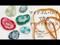 【UVレジン】流行りのアゲートスライス、作り方わからんから輪ゴムで作ってみた ~ Agate slice made from rubber bands~