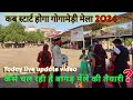 Bagad mela 2024 kab start hoga    2024           