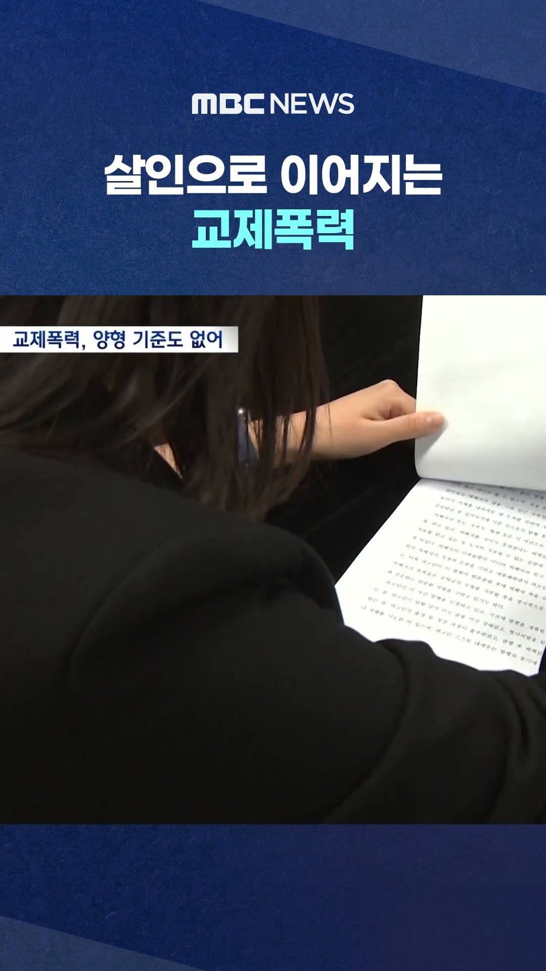 양형 기준도 없어 #Shorts (MBC뉴스)