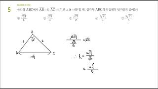 2024 EBS 수능특강 수학1 4.사인법칙과 코사인법칙 레벨1