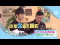 (GTV健康NO.1)2018.01.11 少吃澱粉餓到發昏？正確"低醣飲食"減重抗老化