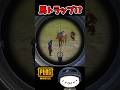 馬の振りトラップで生き残るw【PUBGMOBILE】 #pubgモバイル #pubgmobile #shorts