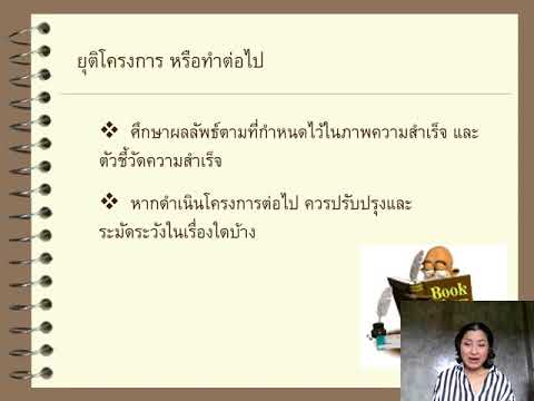 04 การประเมินโครงการตอนที่1