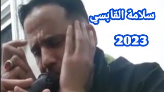 غناوي علم ✨سلامة القابسي✨تراث شعبي ليبي ✨👈مدينة صوب خليل.. اغاني ليبيه