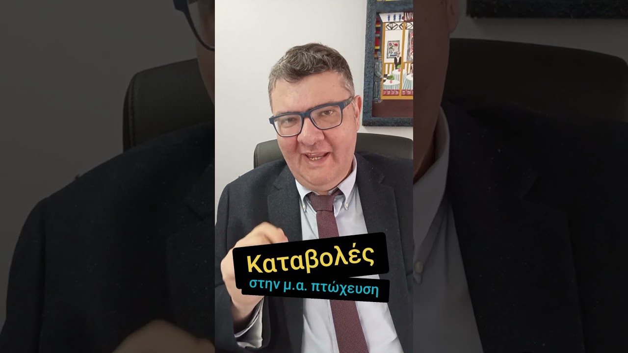 Τι γίνεται αν έχεις εισόδημα στην μικρού αντικειμένου πτώχευση;