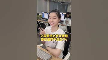 面试必考的Excel快捷键，都知道的不超过1 % #办公技巧 #Excel #职场 #干货分享