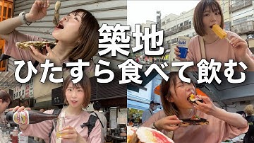 築地朝飲み Youtube