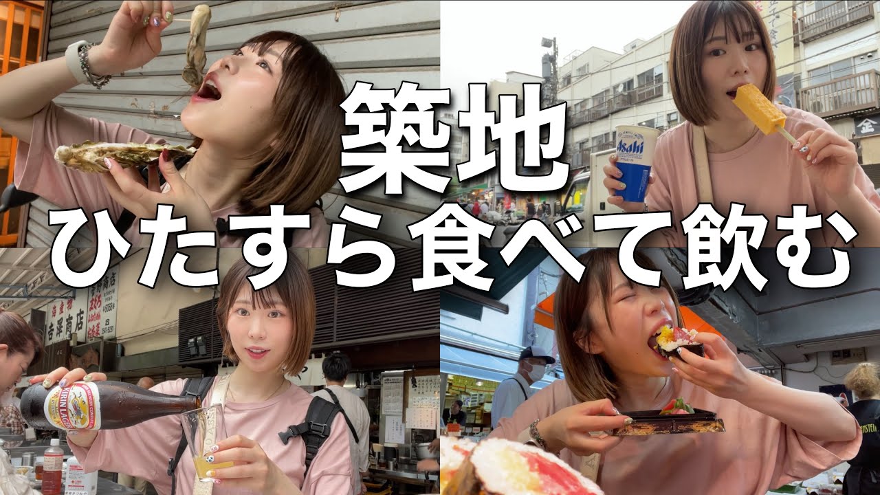 【築地】台風の中、お酒とグルメを求めてひたすら飲み歩く1日