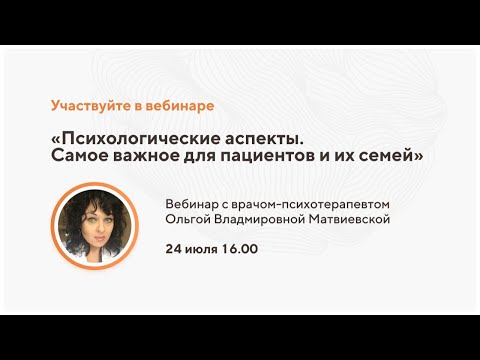 Психологические аспекты. Самое важное для пациентов с рассеянным склерозом и их семей