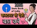SBI customer care number 2025 || state Bank ke costumer care se kaise baat karen?