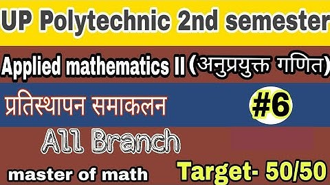 Up polytechnic second semester Applied mathematics in Hindi/प्रतिस्थापन द्वारा समाकलन/BTEUP